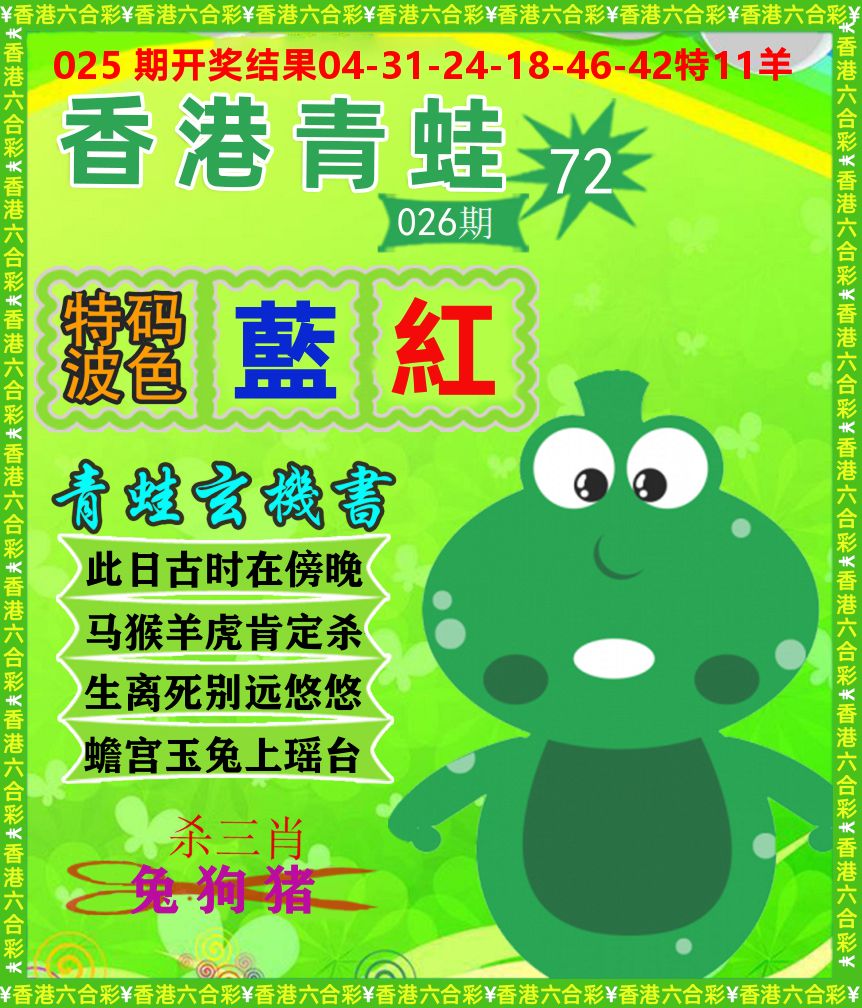 青蛙系列72 第26期