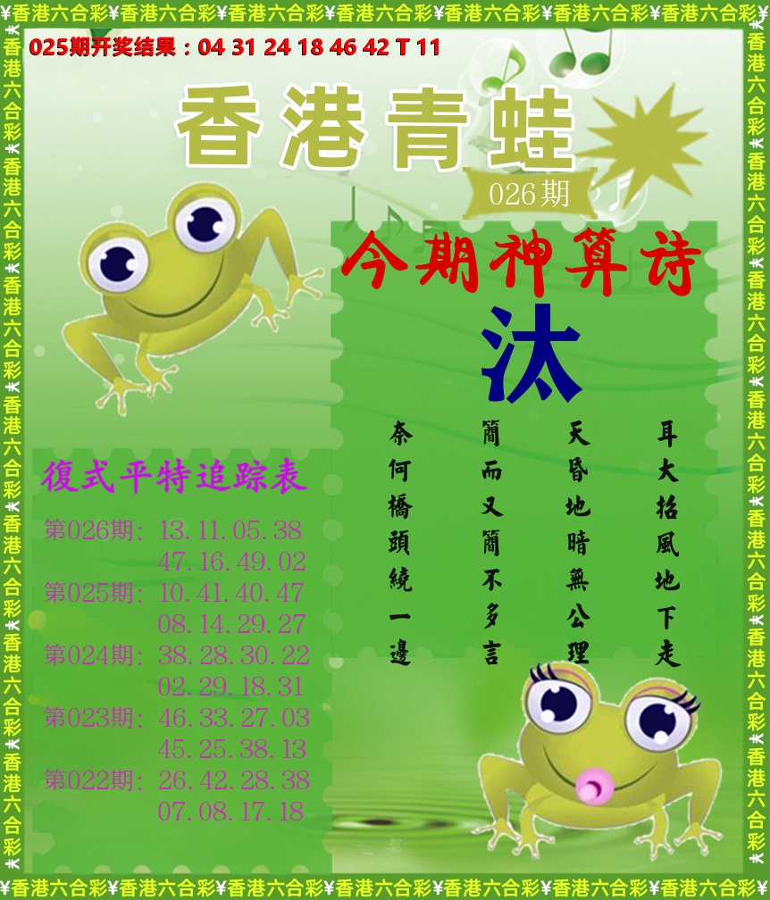 青蛙系列73 第26期