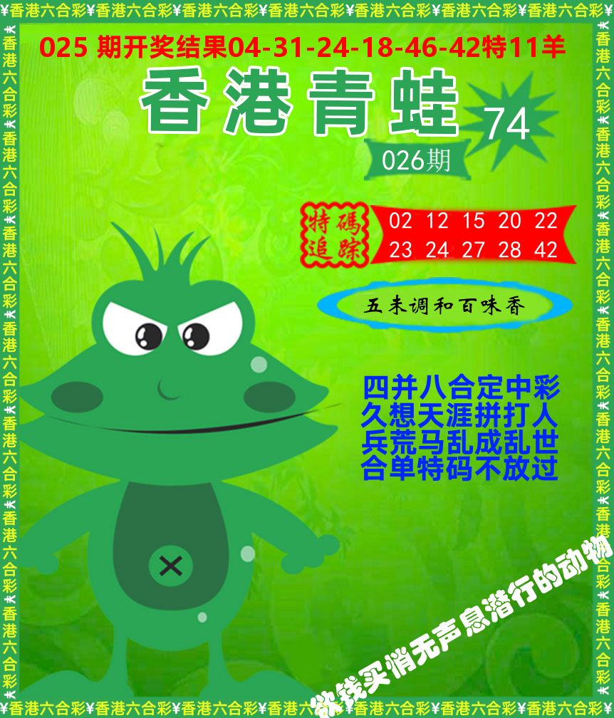 青蛙系列74 第26期