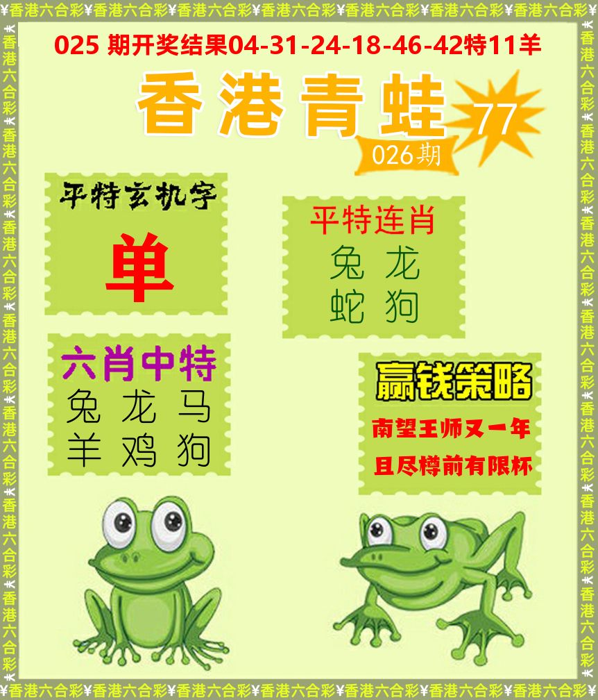 青蛙系列77 第26期