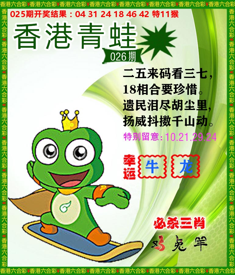 青蛙系列84 第26期