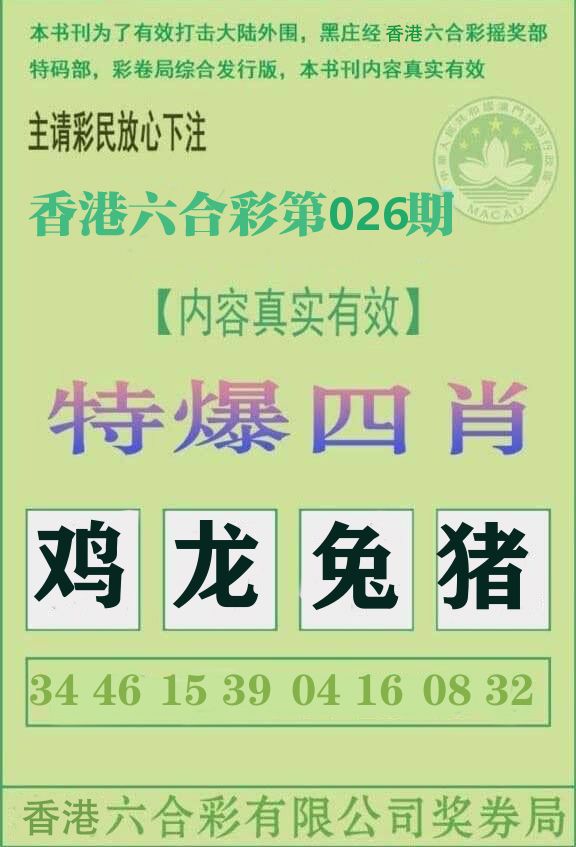 特爆四肖 第26期