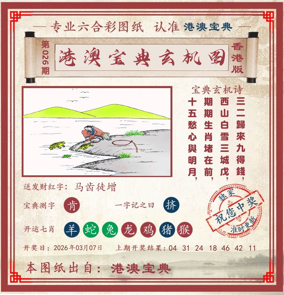 港澳宝典玄机图 第26期