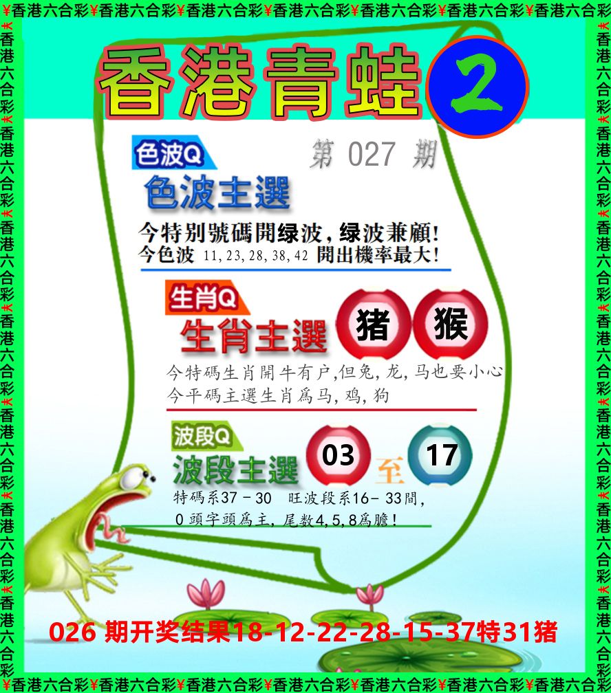 青蛙系列2 第27期