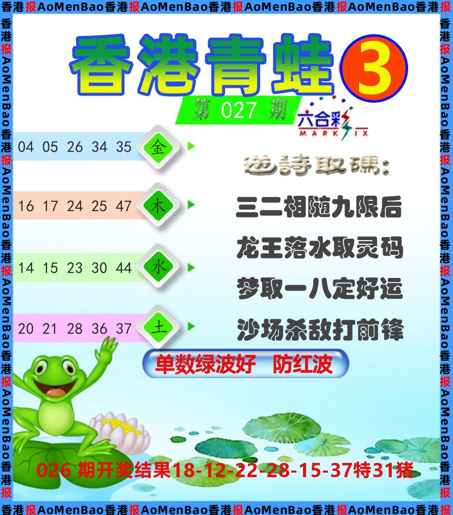 青蛙系列3 第27期