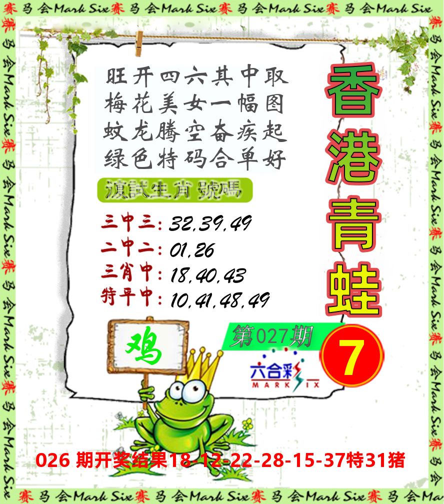 青蛙系列7 第27期