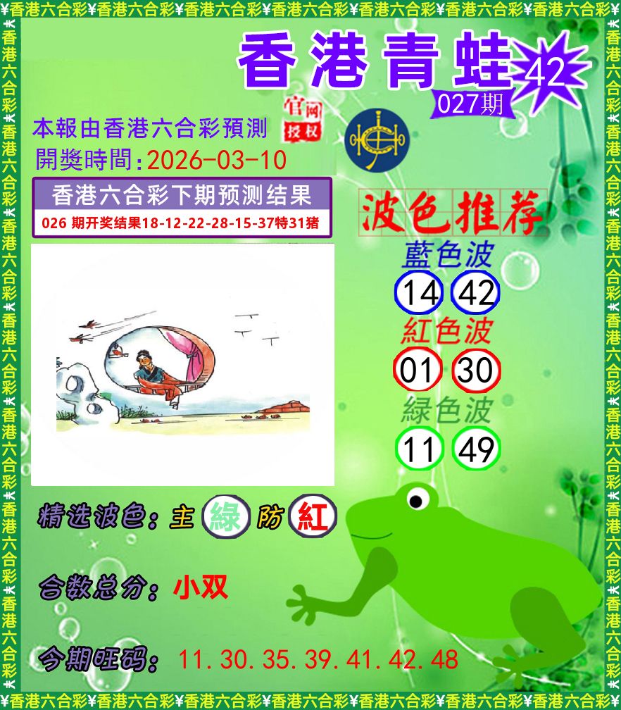 青蛙系列42 第27期
