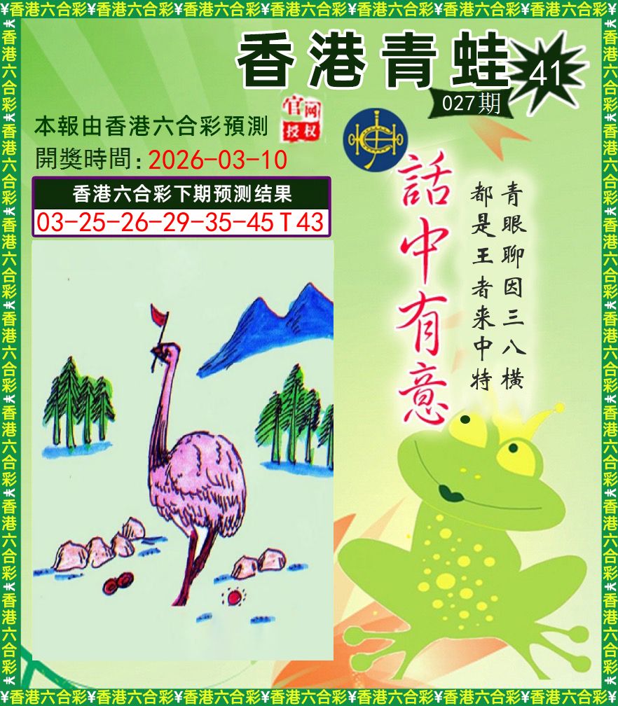 青蛙系列43 第27期