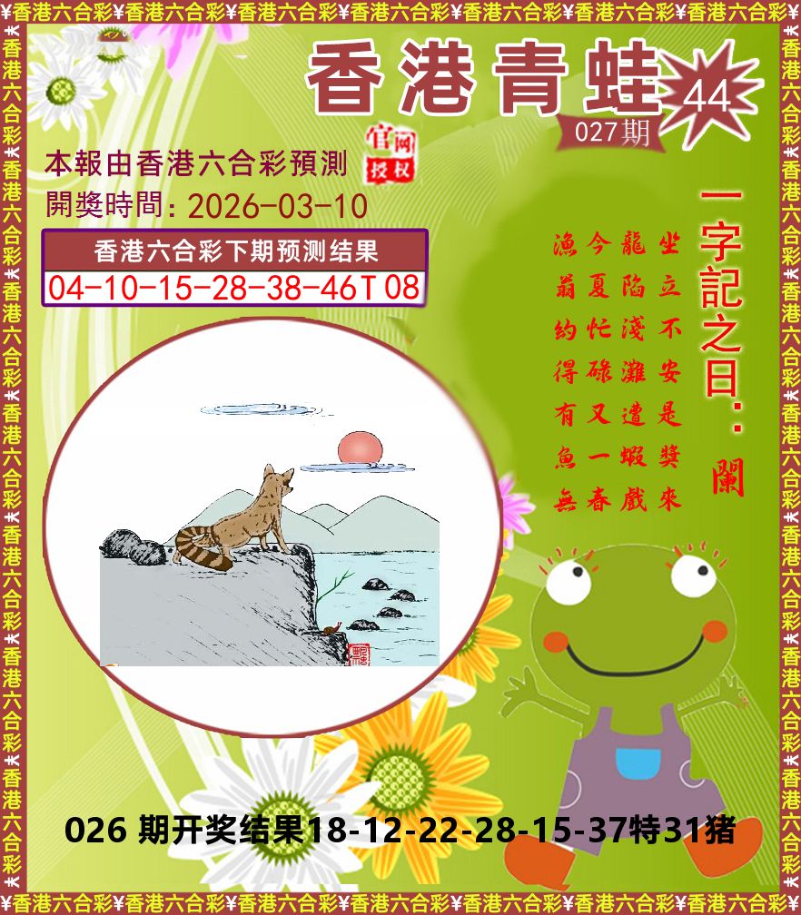 青蛙系列44 第27期