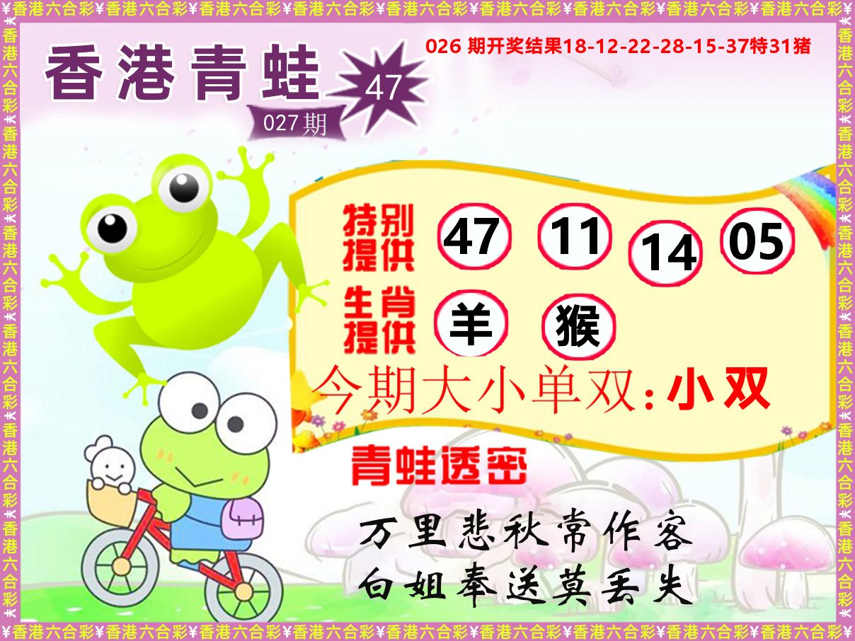 青蛙系列47 第27期