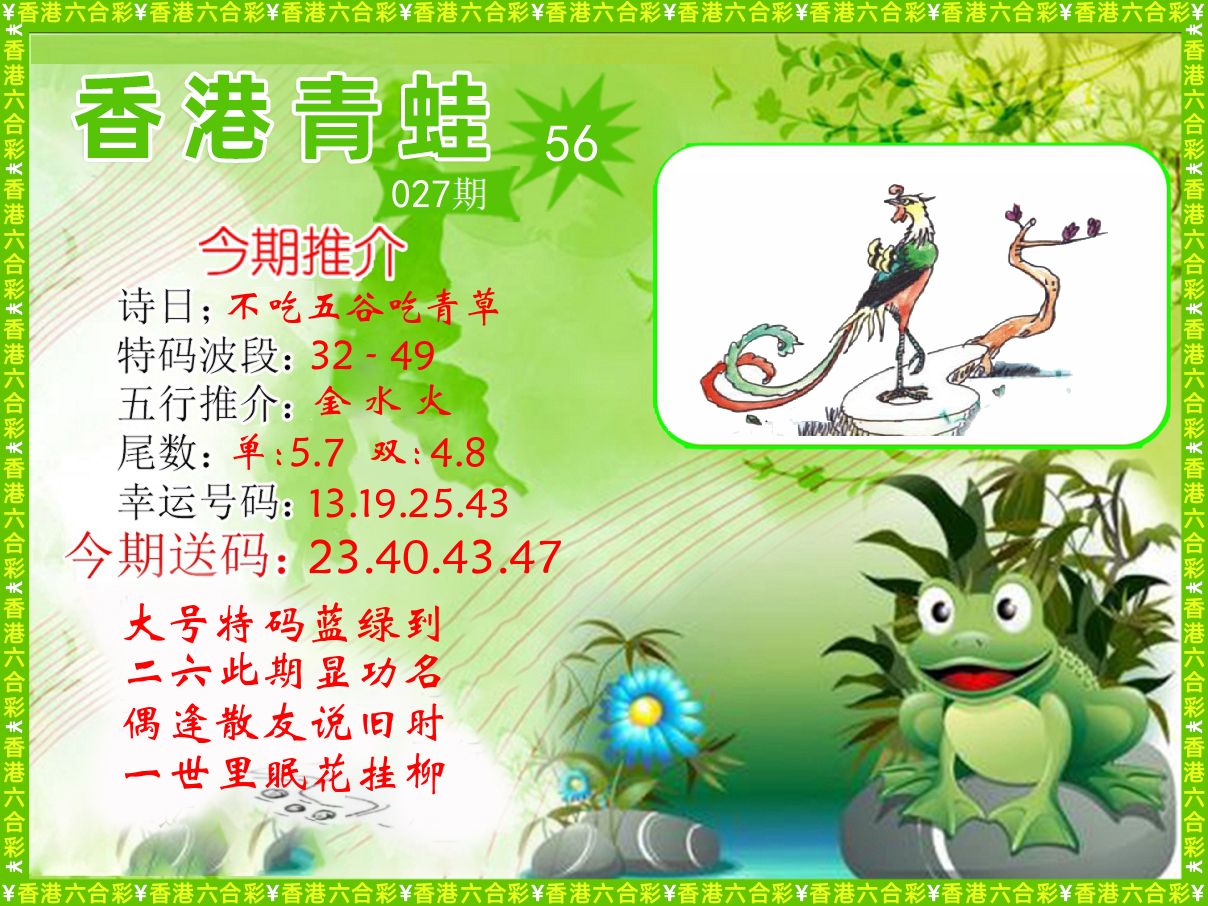 青蛙系列56 第27期