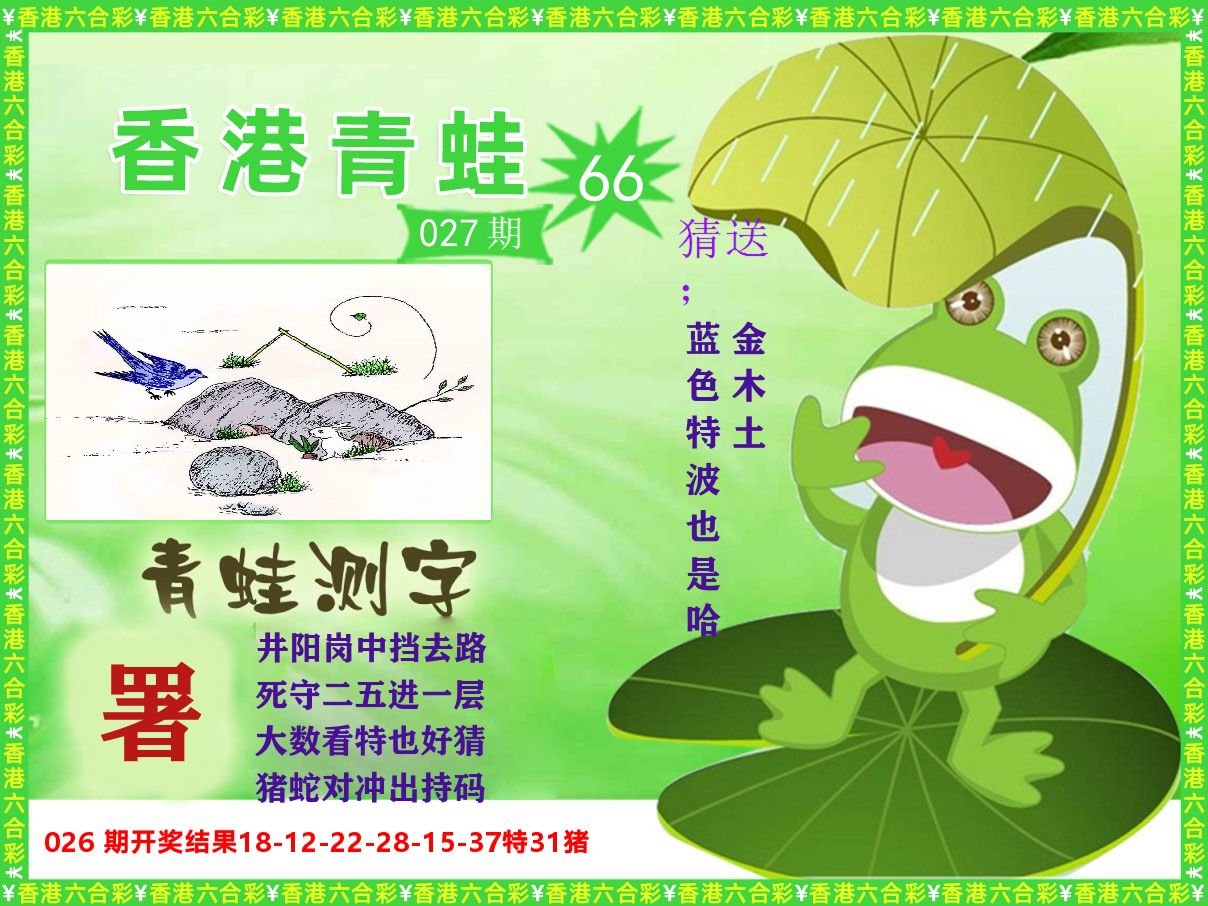 青蛙系列66 第27期