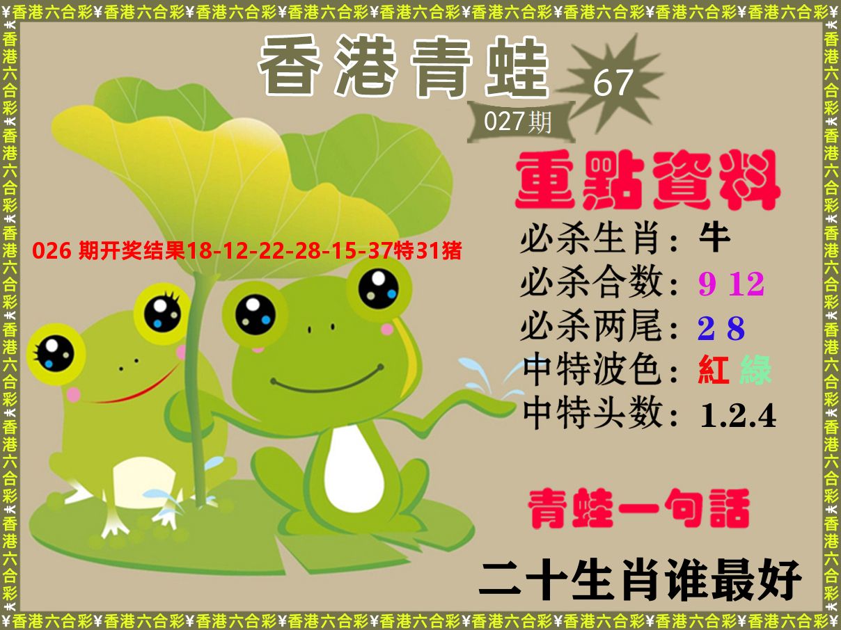 青蛙系列67 第27期