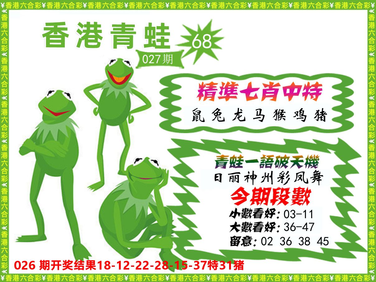 青蛙系列68 第27期