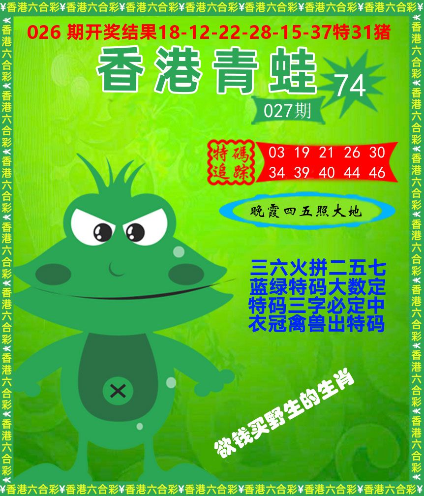 青蛙系列74 第27期