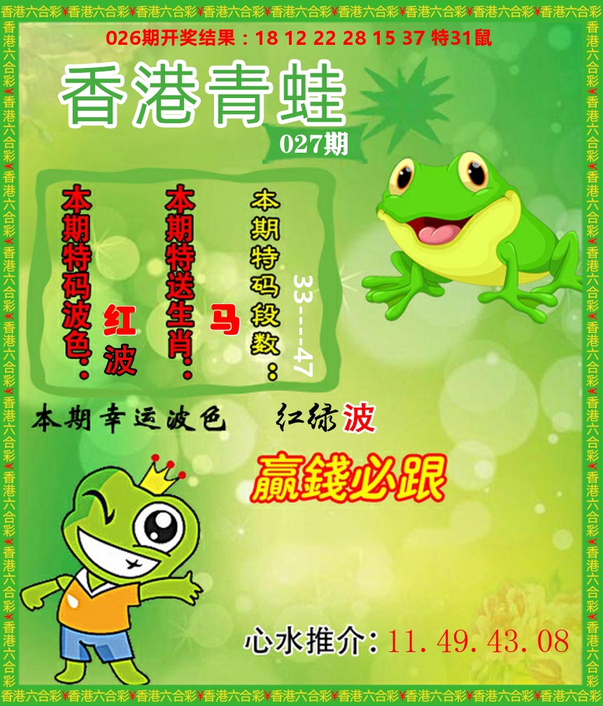 青蛙系列83 第27期