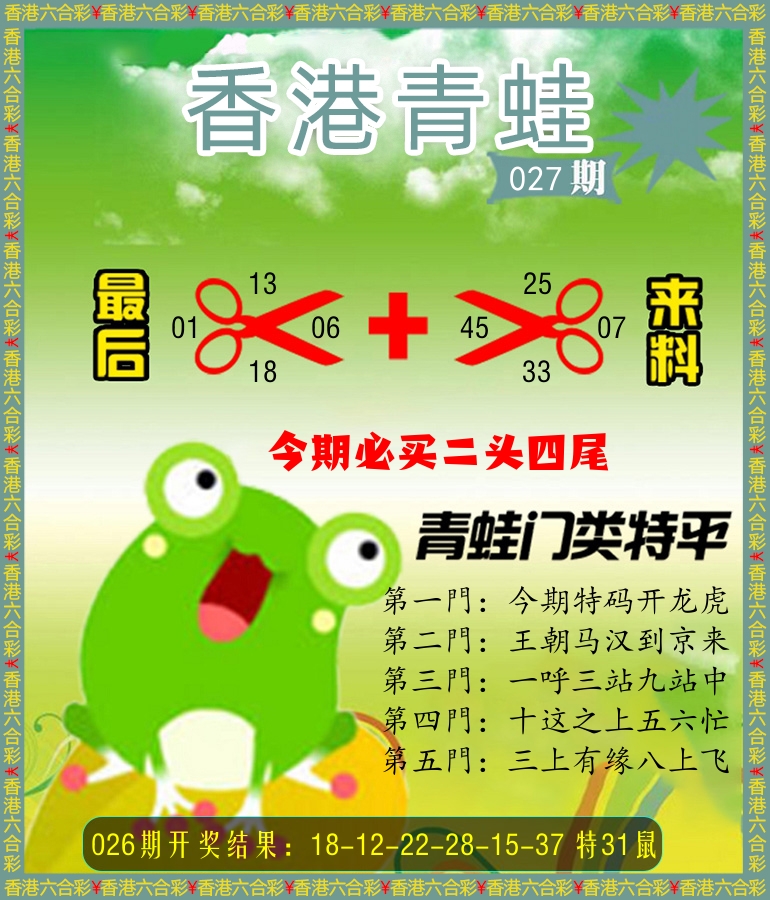 青蛙系列87 第27期