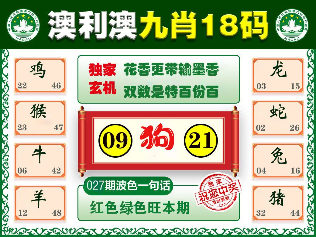 澳利澳九肖 第27期
