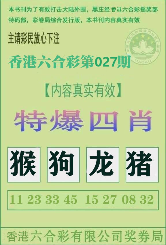 特爆四肖 第27期