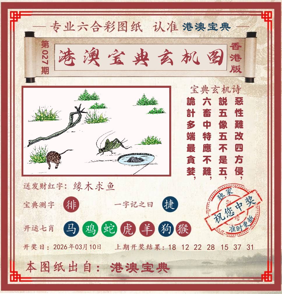 港澳宝典玄机图 第27期