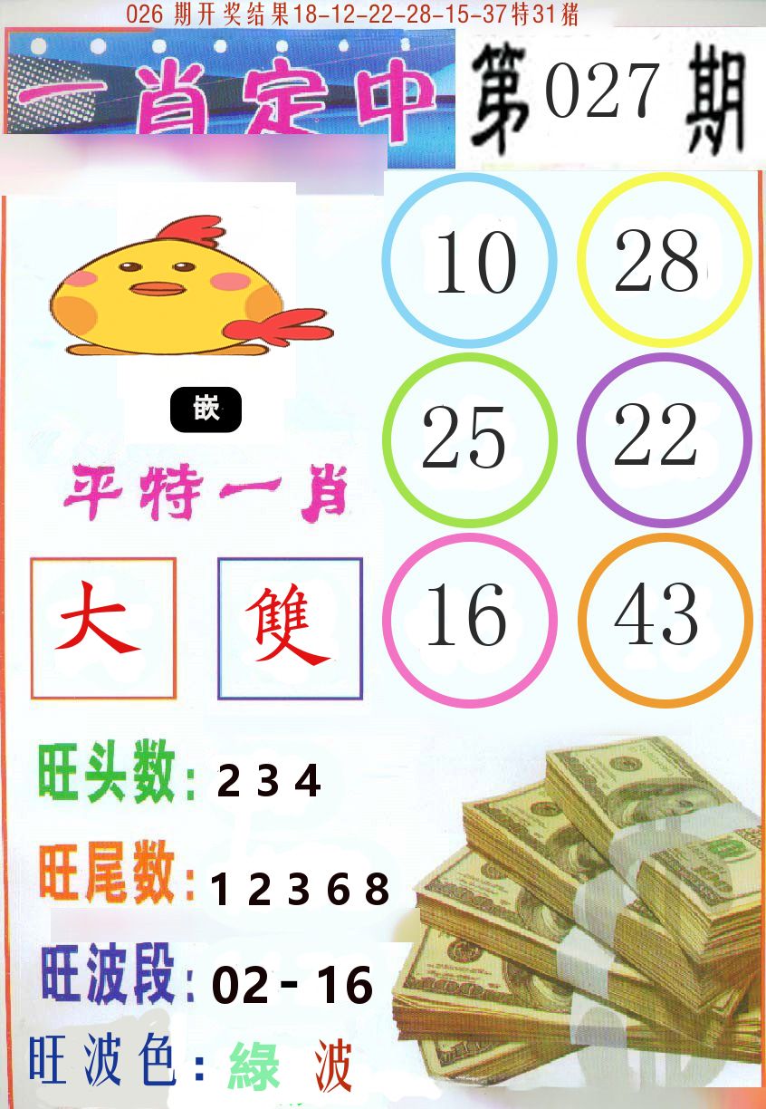 一肖定中 第27期