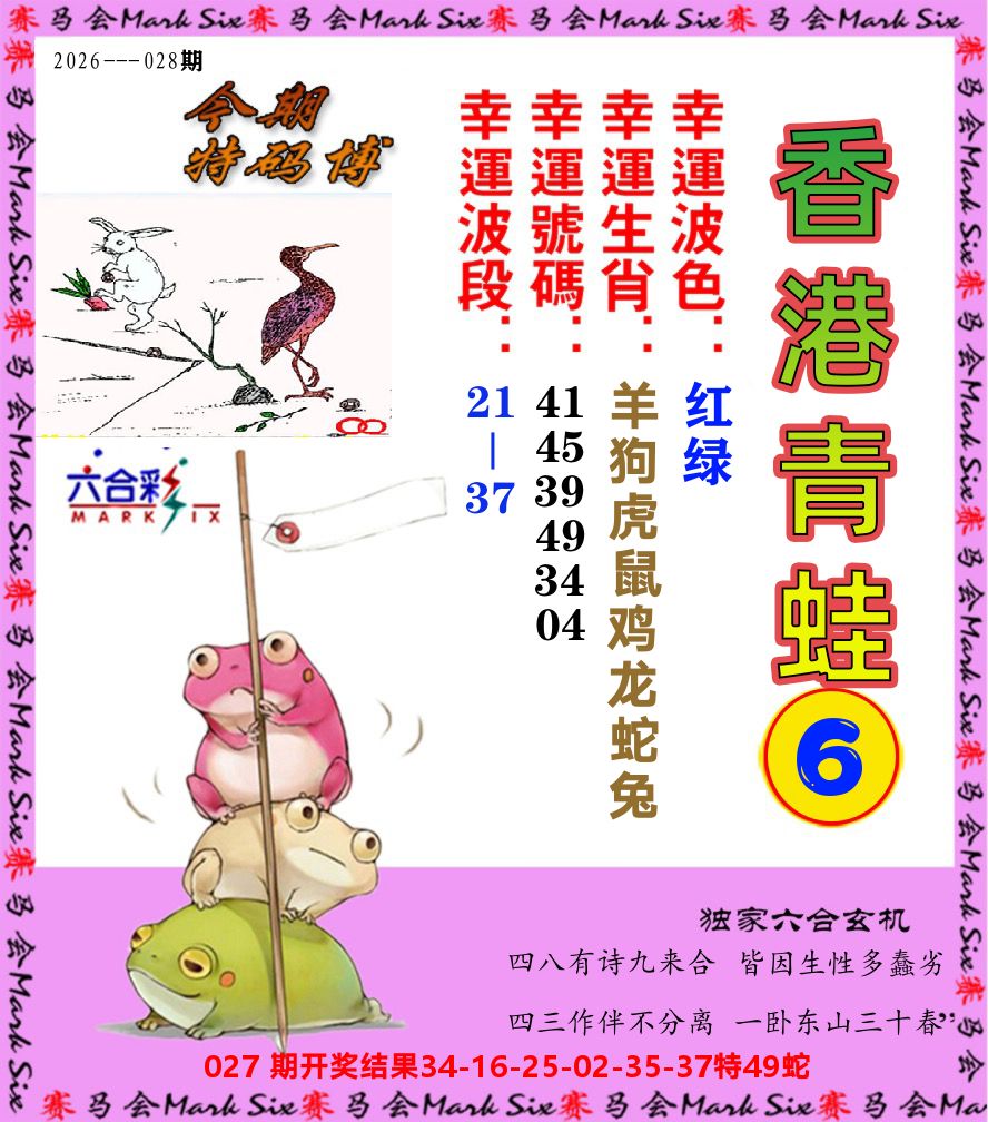 青蛙系列6 第28期