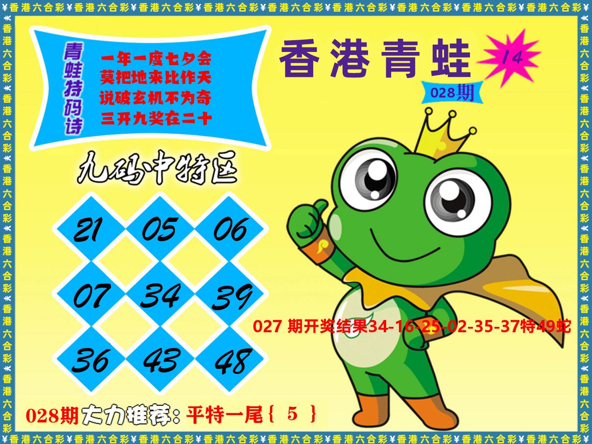 青蛙系列14 第28期