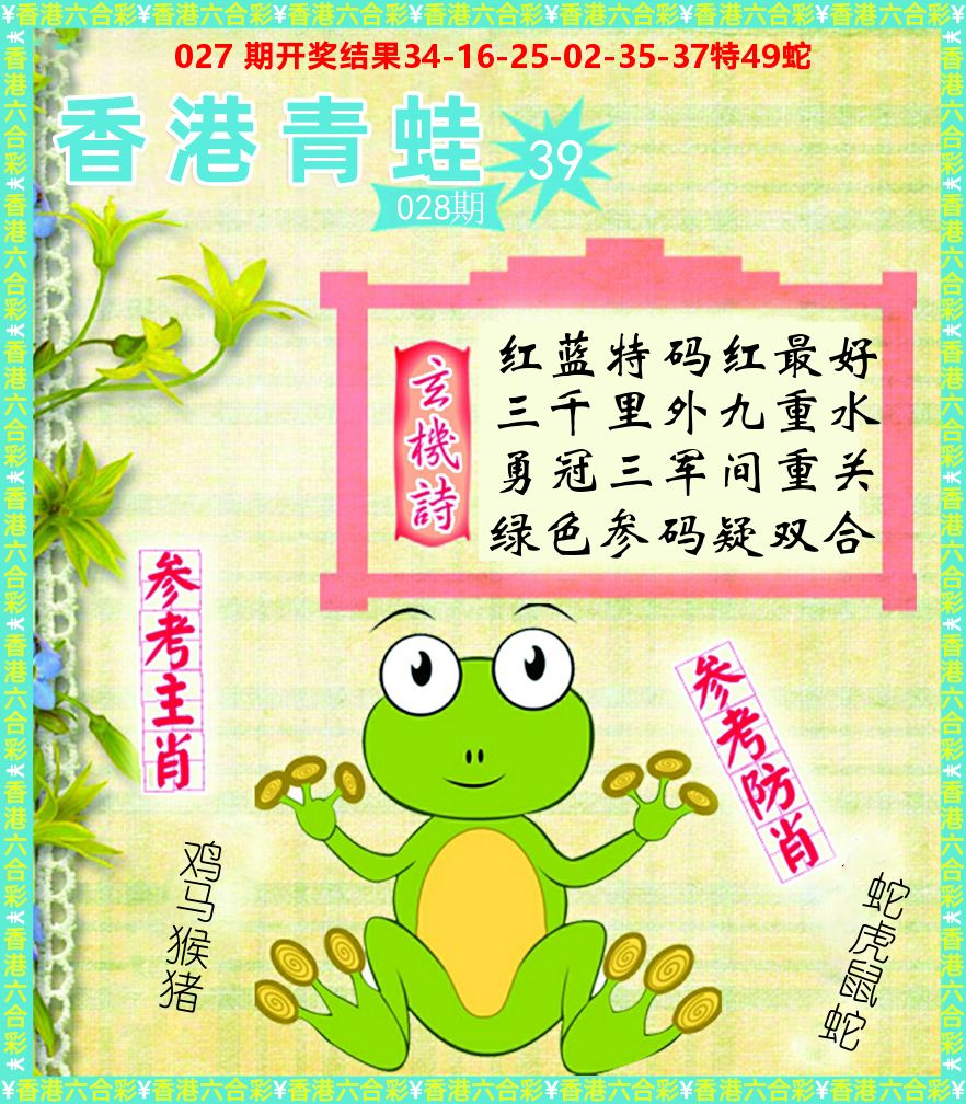 青蛙系列39 第28期