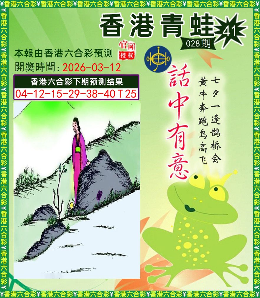 青蛙系列43 第28期