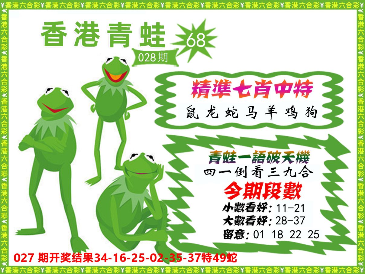 青蛙系列68 第28期