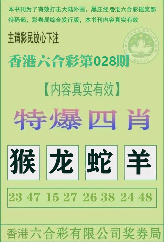 特爆四肖 第28期