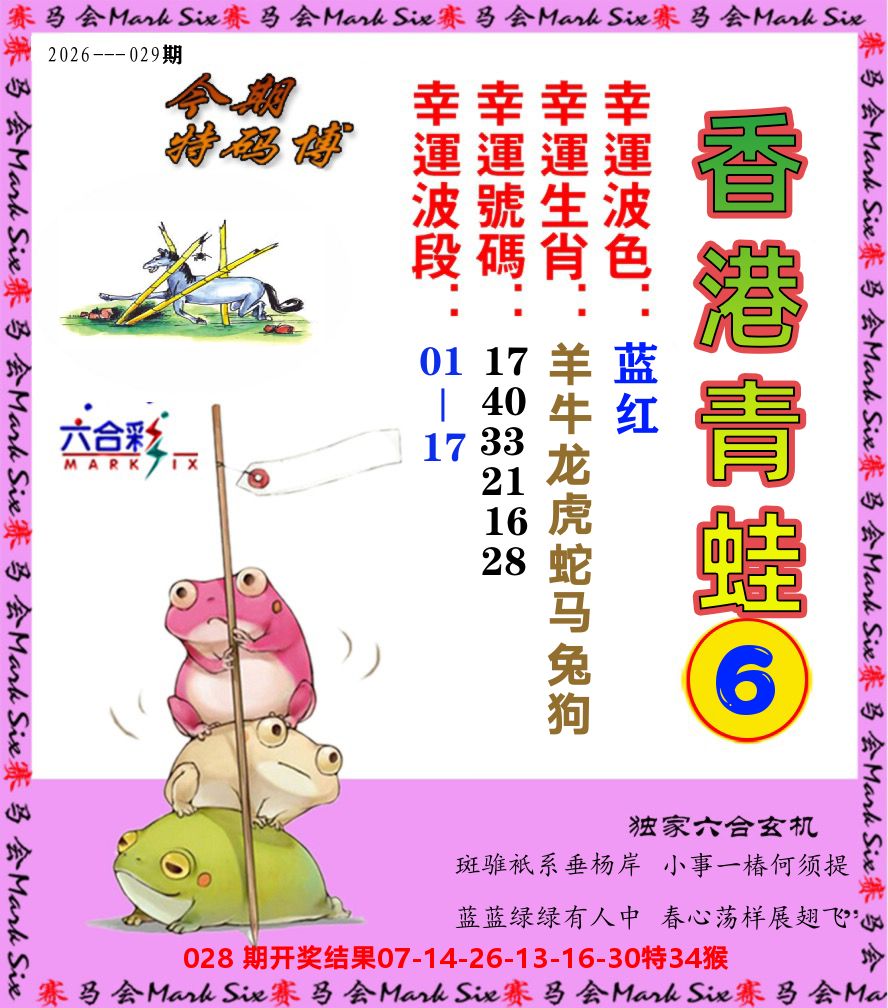 青蛙系列6 第29期