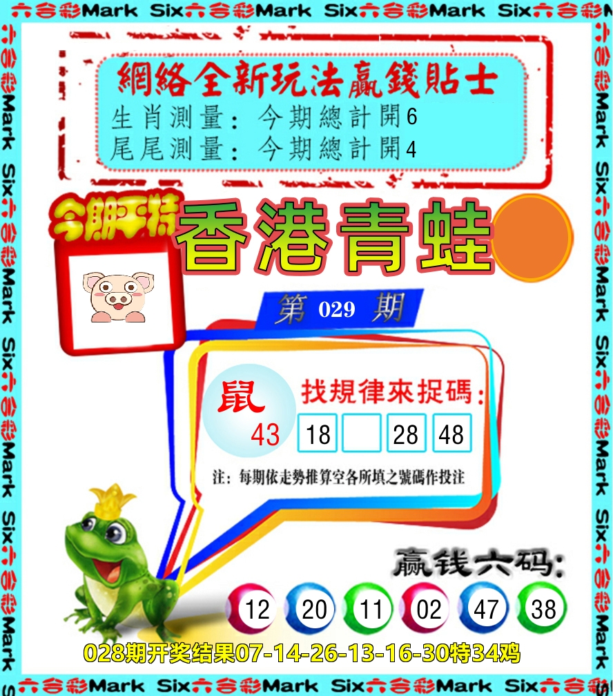 青蛙系列9 第29期