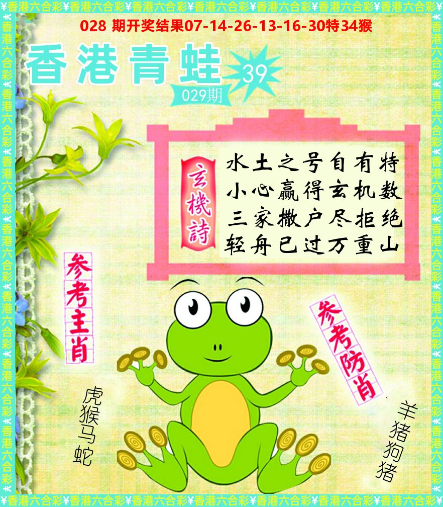 青蛙系列39 第29期