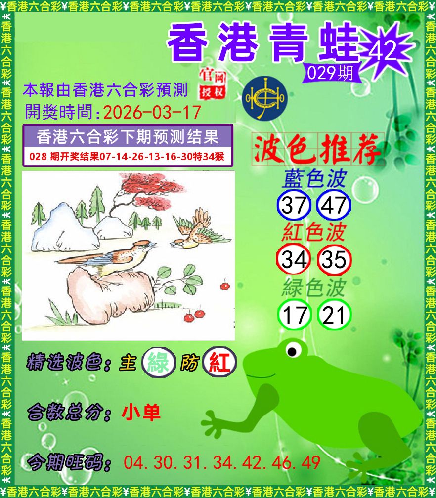 青蛙系列42 第29期