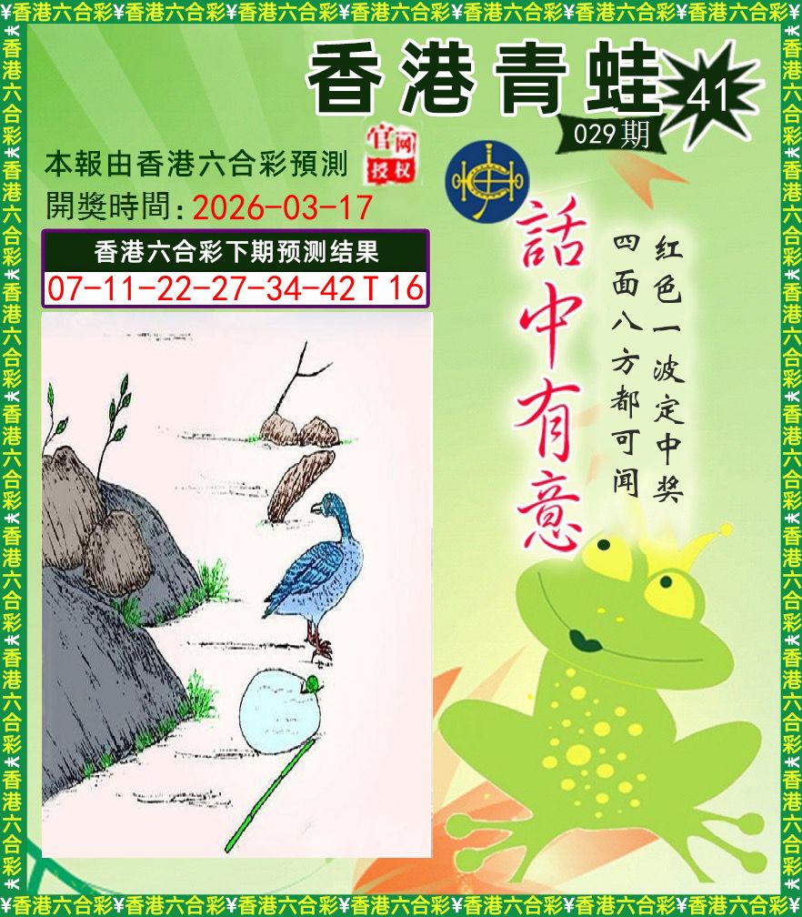青蛙系列43 第29期