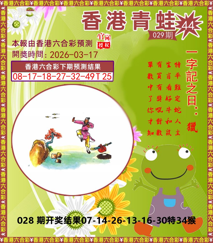 青蛙系列44 第29期