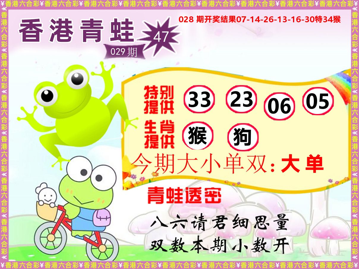 青蛙系列47 第29期
