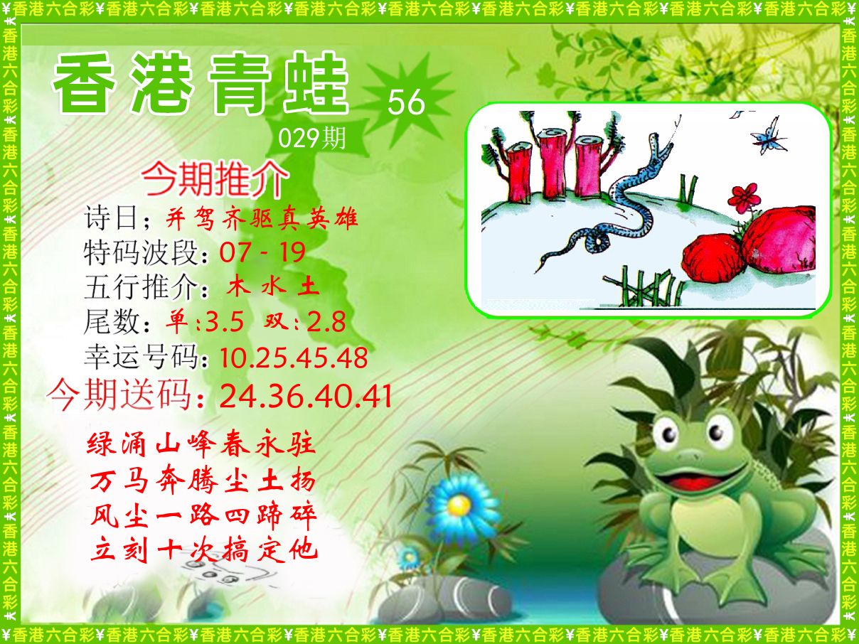青蛙系列56 第29期