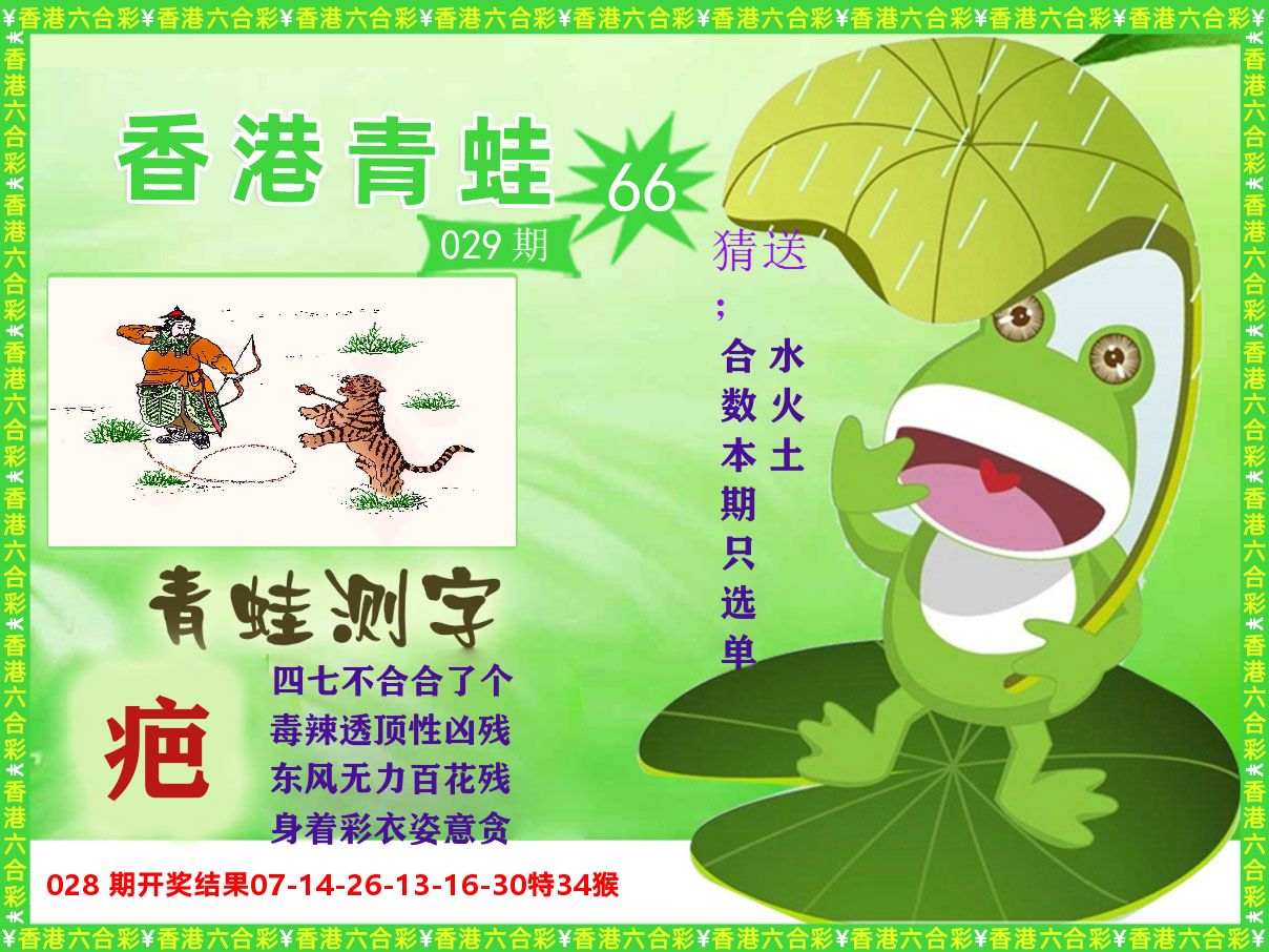 青蛙系列66 第29期