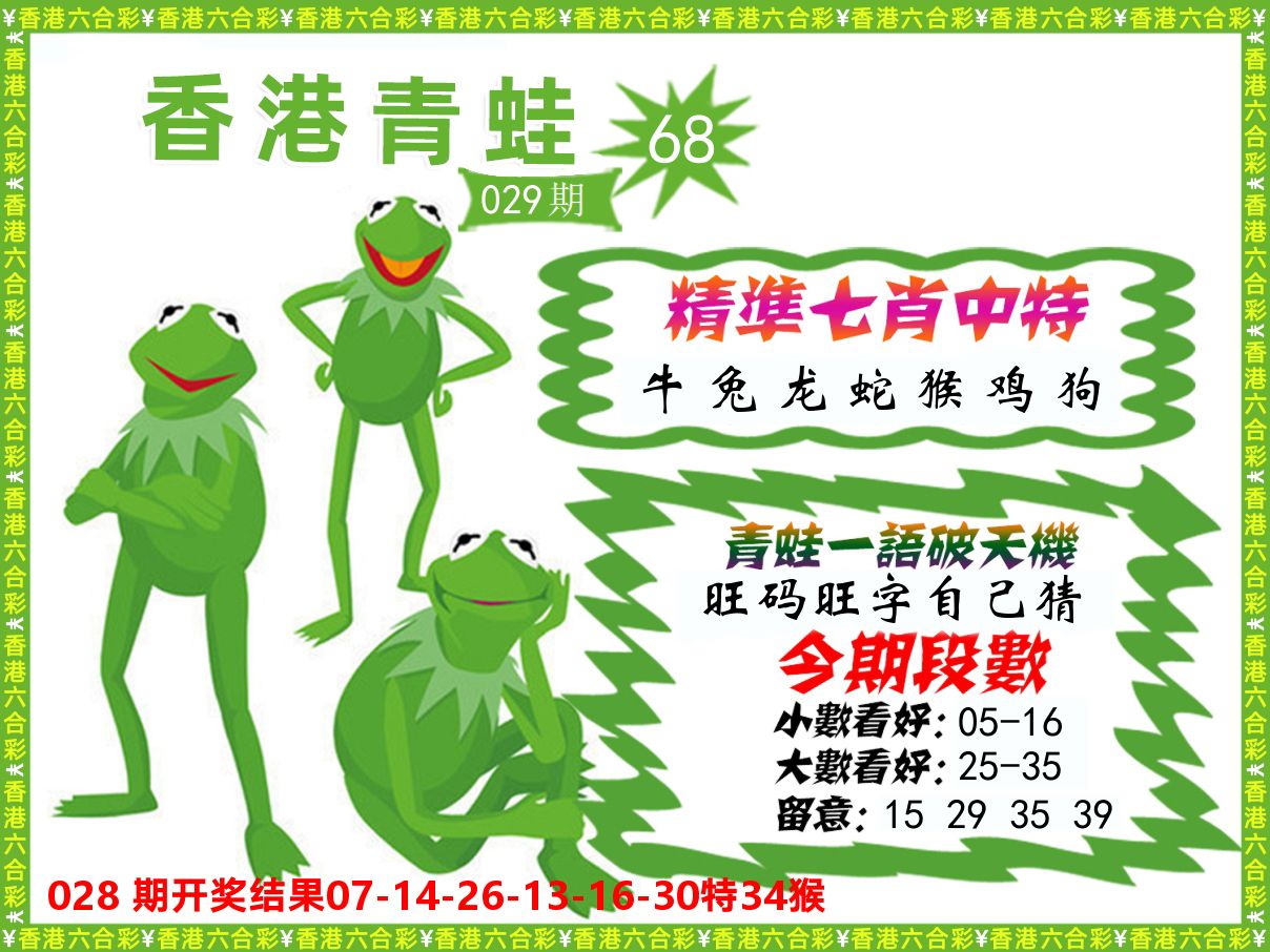 青蛙系列68 第29期