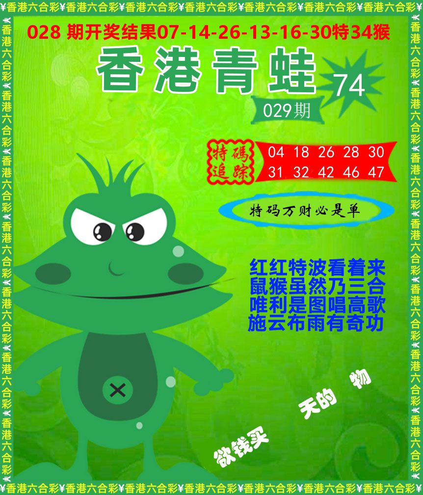青蛙系列74 第29期