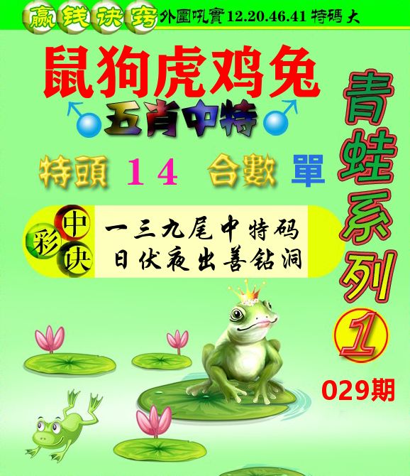 青蛙彩图 第29期