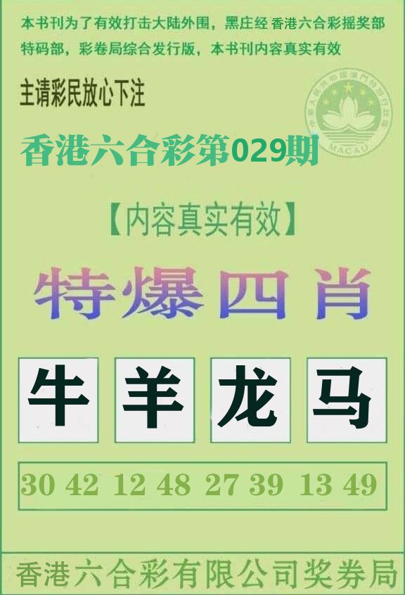 特爆四肖 第29期