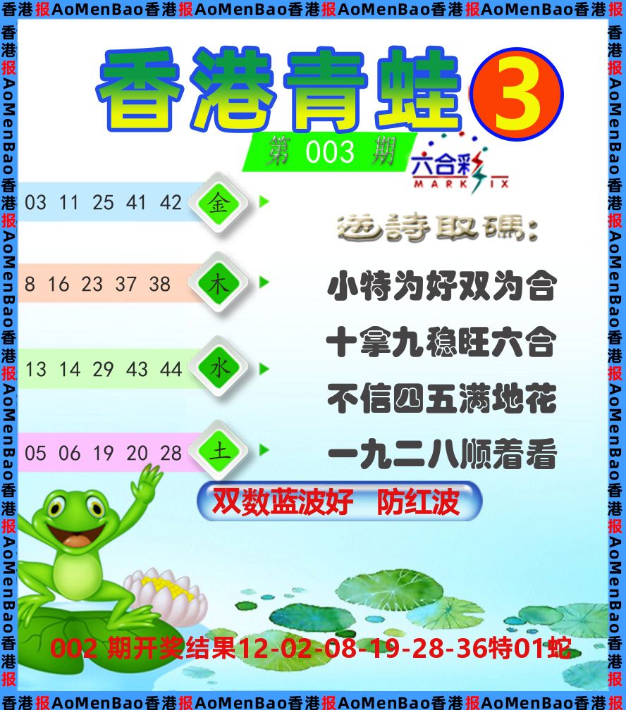青蛙系列3 第3期