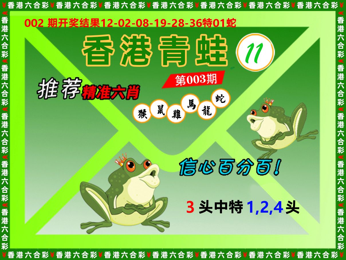 青蛙系列11 第3期