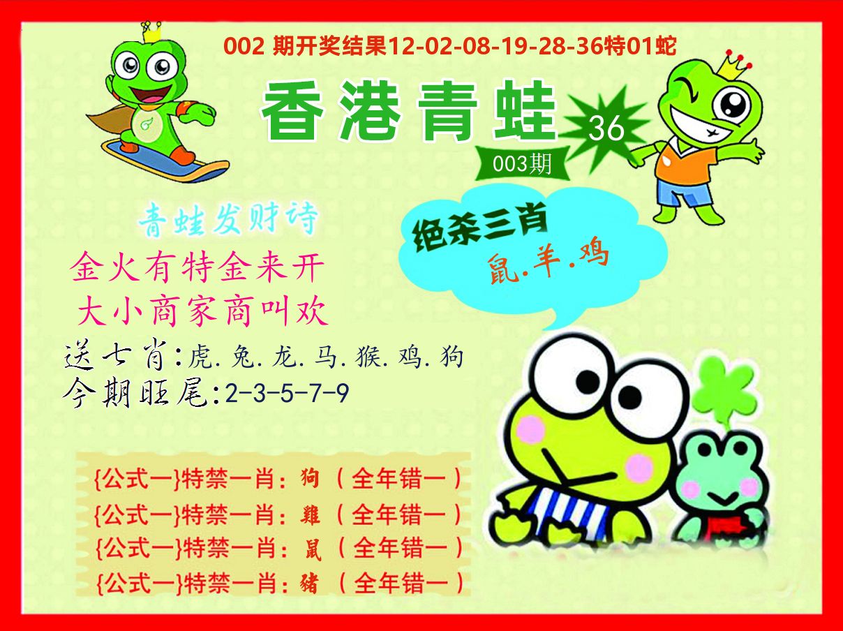 青蛙系列36 第3期