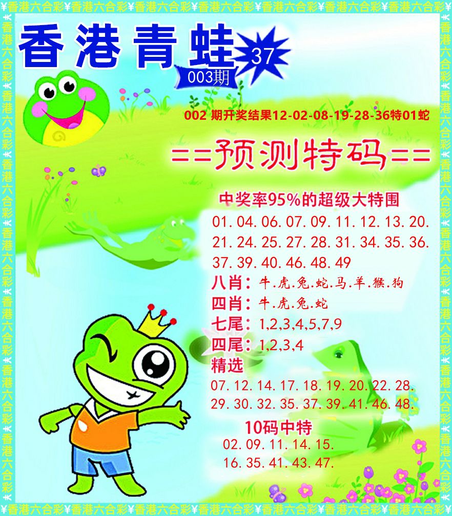 青蛙系列37 第3期