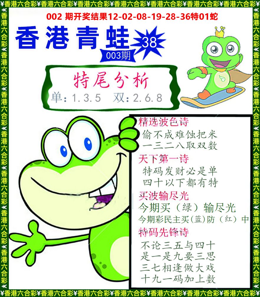 青蛙系列38 第3期