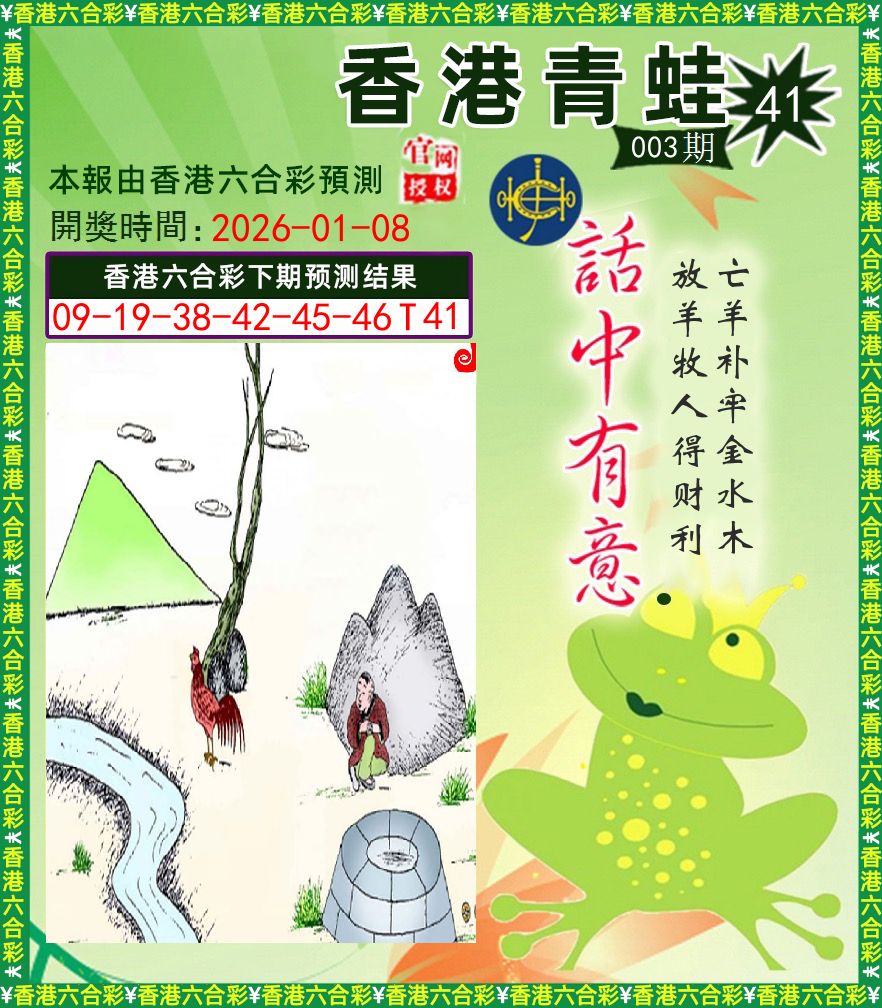 青蛙系列43 第3期